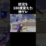 このグレが無かったら多分勝ててなかった【#荒野行動】#shorts #Knives Out　#荒野バババン8周年   #荒野イケメン