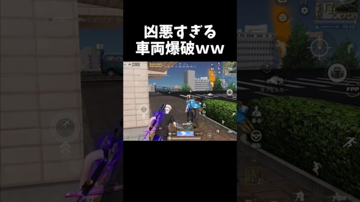 極悪人による車両爆破トラップｗｗ【#荒野行動】#shorts #Knives Out　#荒野バババン8周年   #荒野イケメン