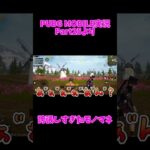 【#shorts 】本人には不評らしい【Part.26】 #pubg #ゲーム実況 #pubgmobile