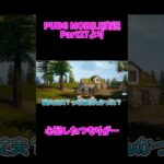 【#shorts 】日本語の罠【Part.28】 #pubg #ゲーム実況 #pubgmobile