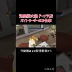 麺を伸ばせ！　#荒野行動 #shorts #ゲーム実況 #Switch #参加型