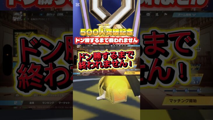 【荒野行動】これはドン勝しないと行けない！そうに決まってる！#shorts #short #荒野の光 #荒野行動