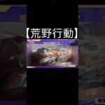 【荒野行動】 今後登場するガチャ判明 #shorts #荒野行動 #switch勢 #荒野バババン8周年 #荒野爆走ダンス #enjoy