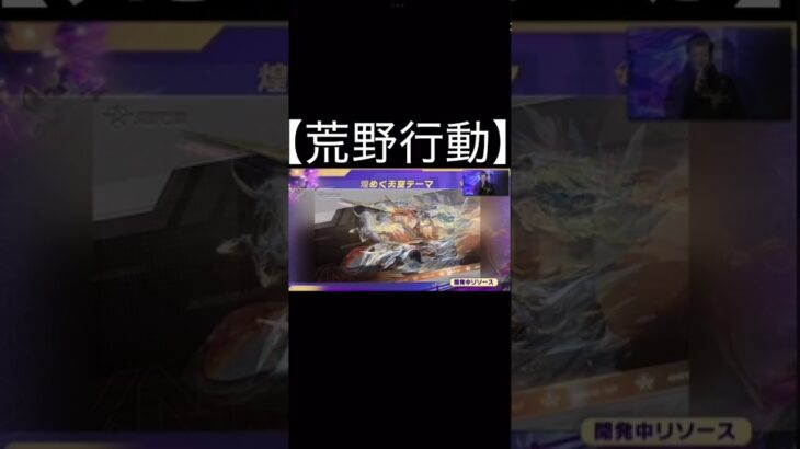 【荒野行動】 今後登場するガチャ判明 #shorts #荒野行動 #switch勢 #荒野バババン8周年 #荒野爆走ダンス #enjoy