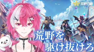 【#配信/#荒野行動 】荒野を駆け抜けドン勝すんぞぉ！ #shorts  #vtuber