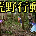 荒野行動　switch版初見さん初心者歓迎 初見さん初心者歓迎　#switch #スイッチ #初見歓迎 #雑談 #初見 #初心 #shorts