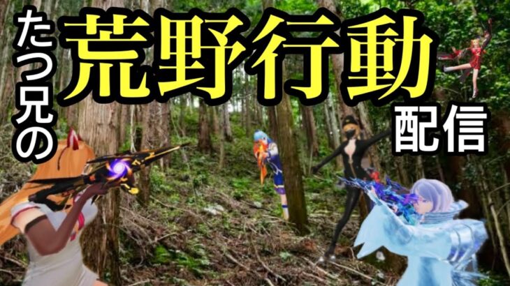 荒野行動 switch版初見さん初心者歓迎 初見さん初心者歓迎 #switch #スイッチ #初見歓迎 #雑談 #初見 #初心 #shorts