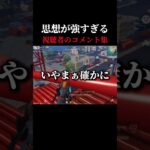 tiktok配信で来た思想が強すぎるコメントたち #荒野行動 #ゲーム実況