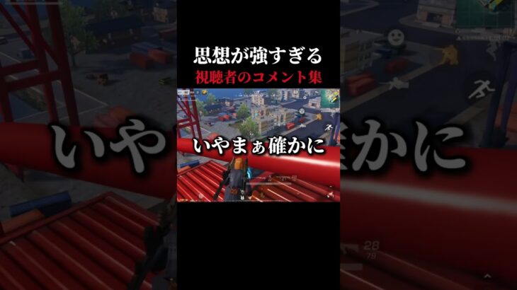 tiktok配信で来た思想が強すぎるコメントたち #荒野行動 #ゲーム実況