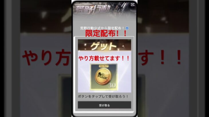 【荒野行動】荒野行動公式から金券配布してきた！？東京リベンジャーズコラボ！＃おすすめ＃ゲーム＃荒野行動＃荒野行動コラボ＃東京リベンジャーズ＃東リべ＃金券配布＃配布＃限定配布＃無料