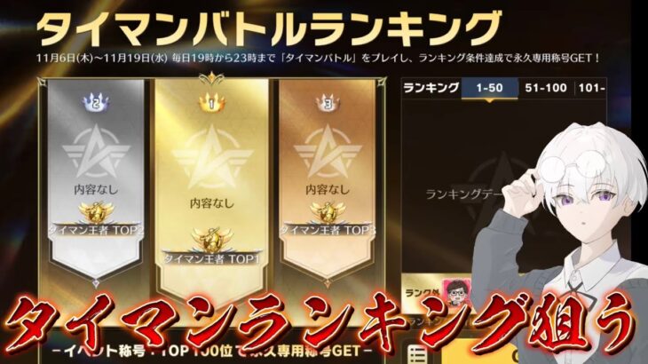 【荒野行動】タイマンバトルランキング狙いに行くぞ！！配信！！！！【タイマンバトル】