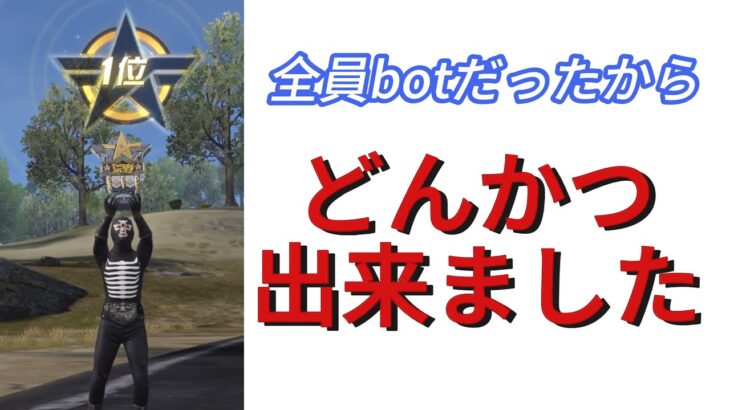 箸休めの荒野行動