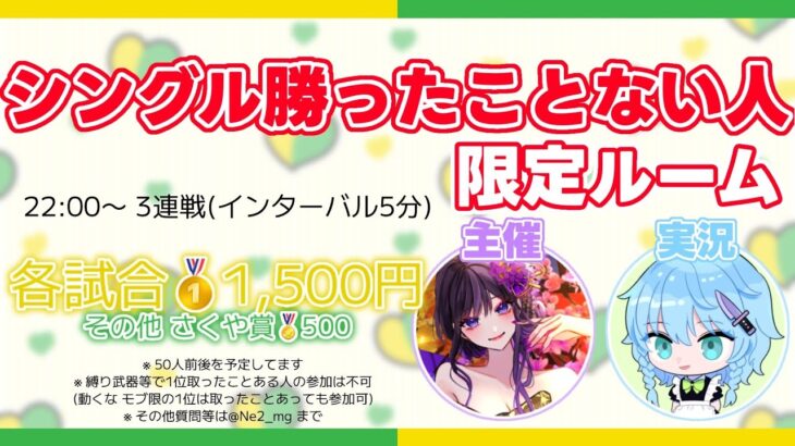 【荒野行動】🔰シングル勝ったことない人限🔰実況配信