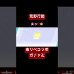 【荒野行動】東京リベンジャーズコラボガチャ卍‼️マイキーの◯車出る⁉️マイキーのバブってアメリカン❓