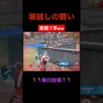 塀の立ち回り【荒野行動】#荒野行動 #クリップ #キル集