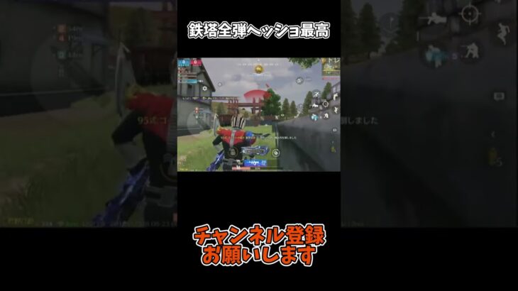 鉄塔全弾ヘッショ最高【荒野行動】