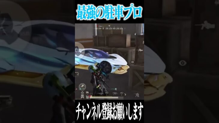 【荒野行動】界隈最高峰の駐車プロ