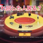 【荒野行動】これ回した人居る？？#荒野行動 #荒野バババン８周年 #荒野東リべコラボ