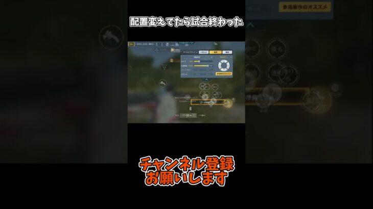 配置変えてたら試合終わった【荒野行動】