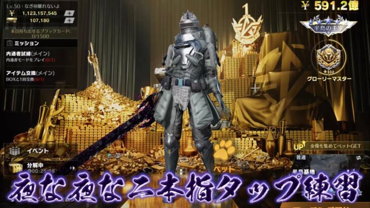 【荒野行動】夜な夜な二本指タップ練習！！配信！！！！【ペニンシュラ】