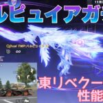 【荒野行動】ハルピュイアガチャ東リベクーペ性能検証👩🏻‍🏫 #荒野東リベコラボ　＃荒野行動