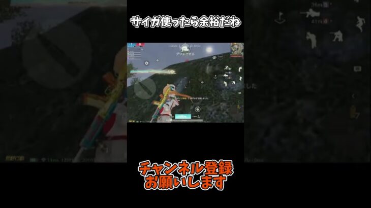 サイガ使ったら余裕だね【荒野行動】