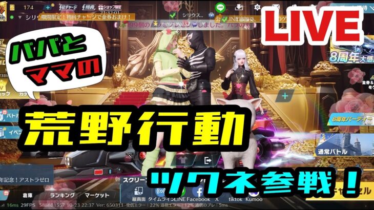 【荒野行動】パパとママの荒野行動ツクネ参戦！