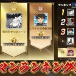 【荒野行動】タイマンバトルランキング３日目！！配信！！！！【タイマンバトル】