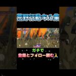 #荒野行動 #荒野行動キル集