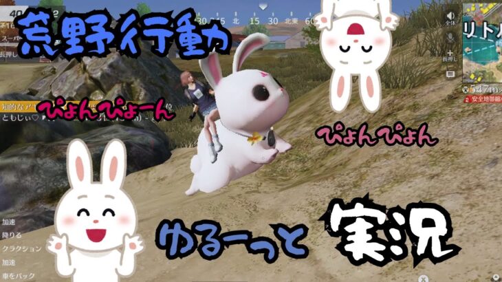 【荒野行動】ゆるーっと実況