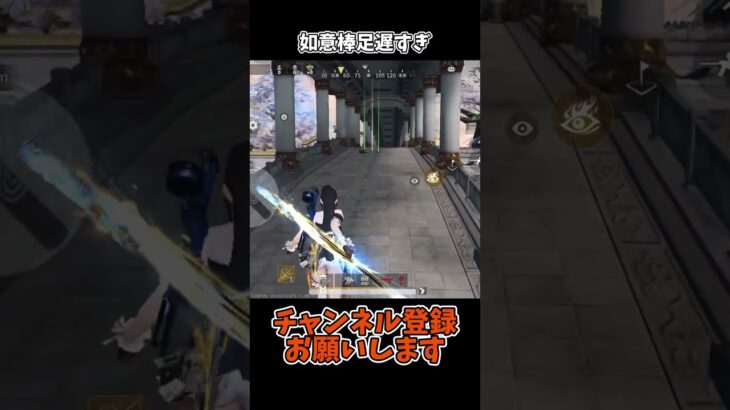 如意棒足遅すぎ ペニンシュラ【荒野行動】