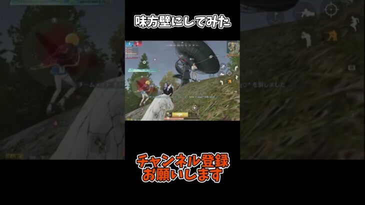 味方壁にしてみた【荒野行動】