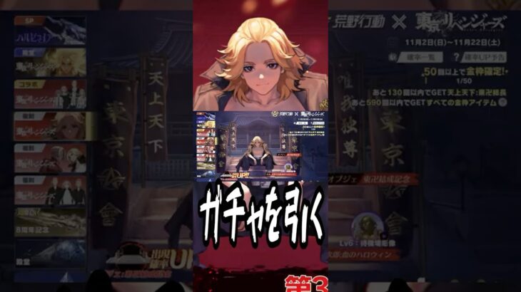 ::荒野行動:: ガチャを引く、、なななななななななななななな #荒野行動 #東京リベンジャーズ #ゲームプレイ動画 #ゲーム実況