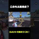 このキル集何点かみんなで採点してくれ！#荒野行動 ￼#キル集 #バトルロワイヤル