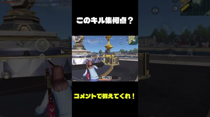このキル集何点かみんなで採点してくれ！#荒野行動 ￼#キル集 #バトルロワイヤル