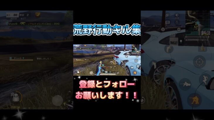 #荒野行動 #荒野行動キル集 #かっこいいキル集
