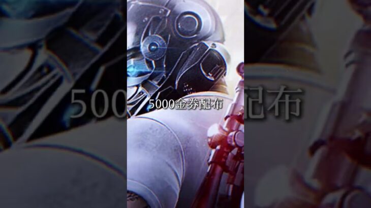 #荒野行動 #金券 #配布 #おすすめ