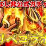 【荒野行動】東リベ引く奴はバカ