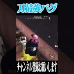 【荒野行動】刀が最強の時代みんな知ってる？？？？？