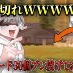 【荒野行動】ソロスク配信してる荒野実況者ゴースティングして企画潰してみたｗｗ