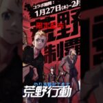 【荒野行動】荒野行動公式から金券配布してきた！？知らなきゃそん！＃おすすめ＃ゲーム＃荒野行動＃荒野行動コラボ＃東京リベンジャーズ＃東リベ＃金券配布＃配布＃限定配布＃無料