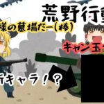 新キャラ登場！？荒野行動実況！