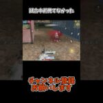 試合中前見てなかった【荒野行動】