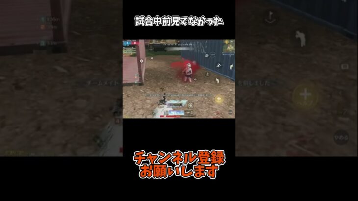 試合中前見てなかった【荒野行動】