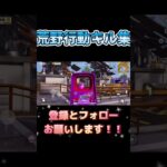 #荒野行動 #荒野行動キル集 #かっこいいキル集