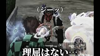 【荒野行動】鬼滅の刃の声真似ドン勝してみた！前編#オススメ#鬼滅の刃#切り抜き