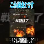 【荒野行動】これ、過去一です