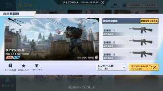 【荒野行動】タイマンバトル、ストレート勝ちできるまで終われない配信