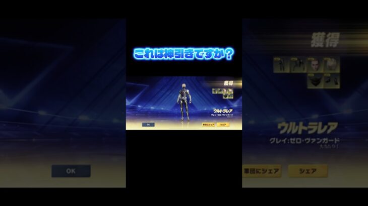 #荒野行動 #ガチャ神引き #ゲーム #ガチャ