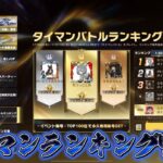 【荒野行動】タイマンランキングやって頂上行くぞ！！配信！！！！【タイマンバトル】